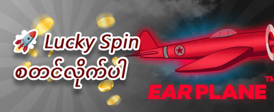 နေ့စဉ်ဘောနပ်စ် promotion